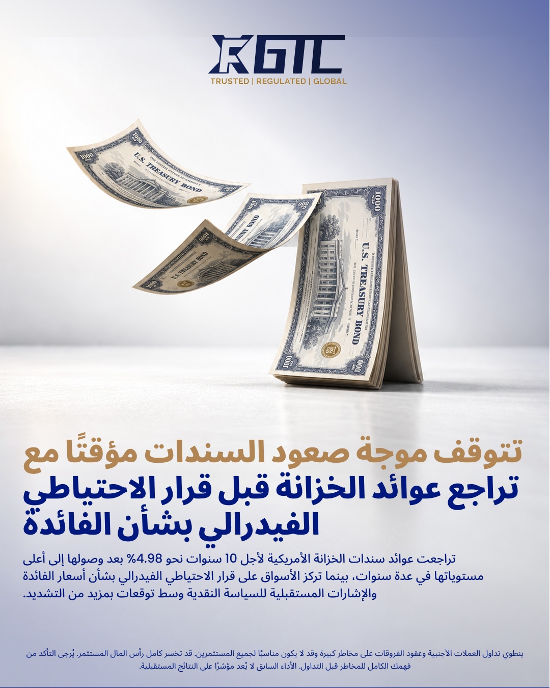 توقف تجمع السندات مع تراجع عوائد الخزينة قبل قرار الاحتياطي الفيدرالي