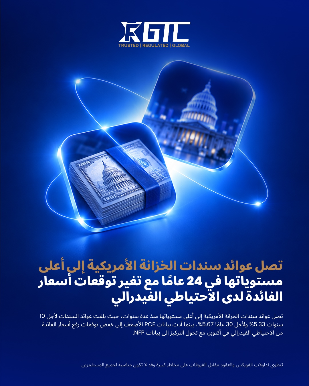 عوائد سندات الخزانة الأمريكية تبلغ أعلى مستوياتها في 24 عامًا مع تحوّل توقعات أسعار الفائدة الفيدرالية