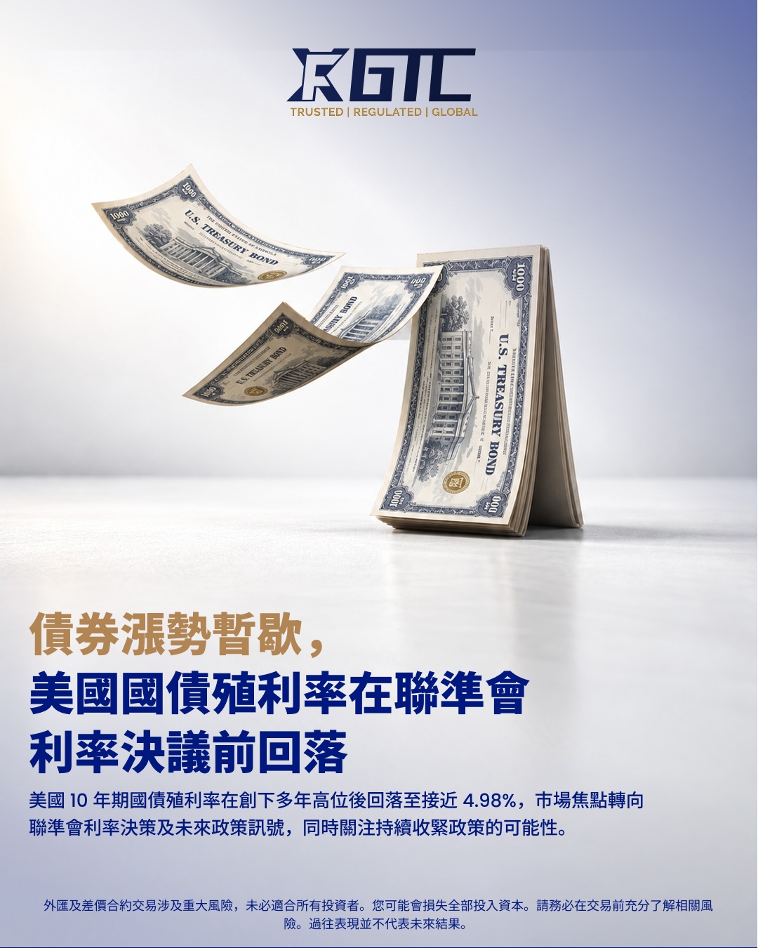 债券涨势暂停，美国国债收益率在美联储利率决议前回落
