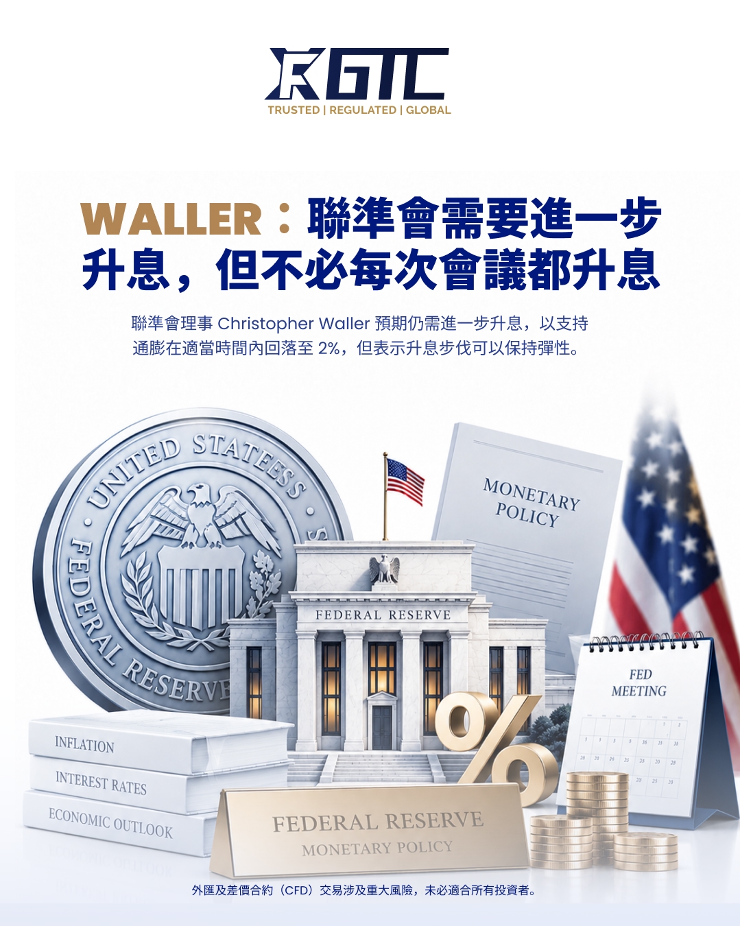 沃勒：需要更多美联储加息，但不一定在每次会议都加息