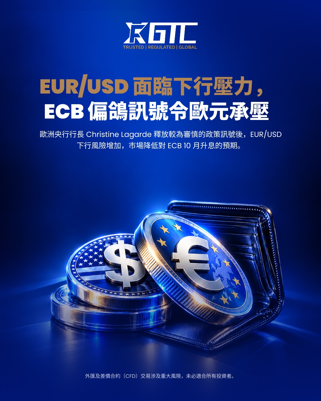 欧元/美元面临下行压力，欧洲央行鸽派信号打压欧元