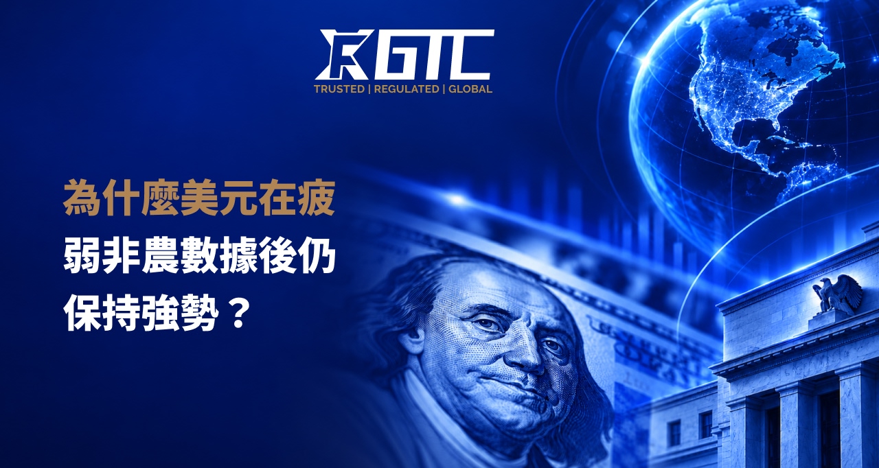 为什么在疲弱的非农就业报告公布后,美元依然保持坚挺?