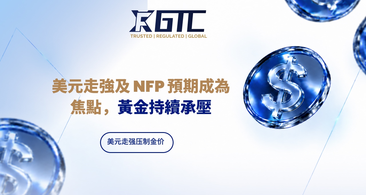美元走强与非农数据预期主导市场焦点,黄金仍承压。