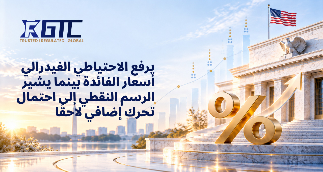 الفيدرالي يرفع أسعار الفائدة وسط إشارات مخطط النقاط إلى خطوة أخرى قادمة