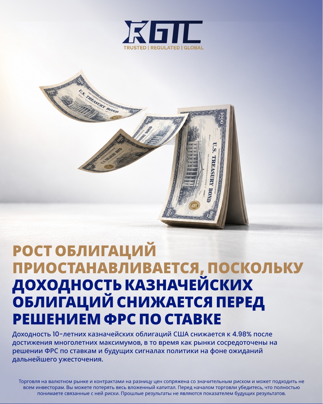 РАЛЛИ НА РЫНКЕ ОБЛИГАЦИЙ ЗАМЕДЛЯЕТСЯ, ДОХОДНОСТЬ КАЗНАЧЕЙСКИХ БУМАГ СНИЖАЕТСЯ ПЕРЕД РЕШЕНИЕМ ФРС
