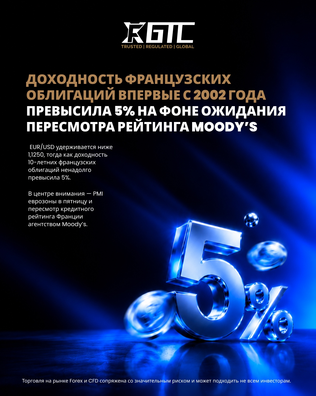 ФРАНЦУЗСКИЕ ДОХОДНОСТИ ПРЕВЫШИЛИ 5% ВПЕРВЫЕ ПОСЛЕ 2002 ГОДА, ПОСКОЛЬКУ ПРИБЛИЖАЕТСЯ ПРОВЕРКА MOODY'S
