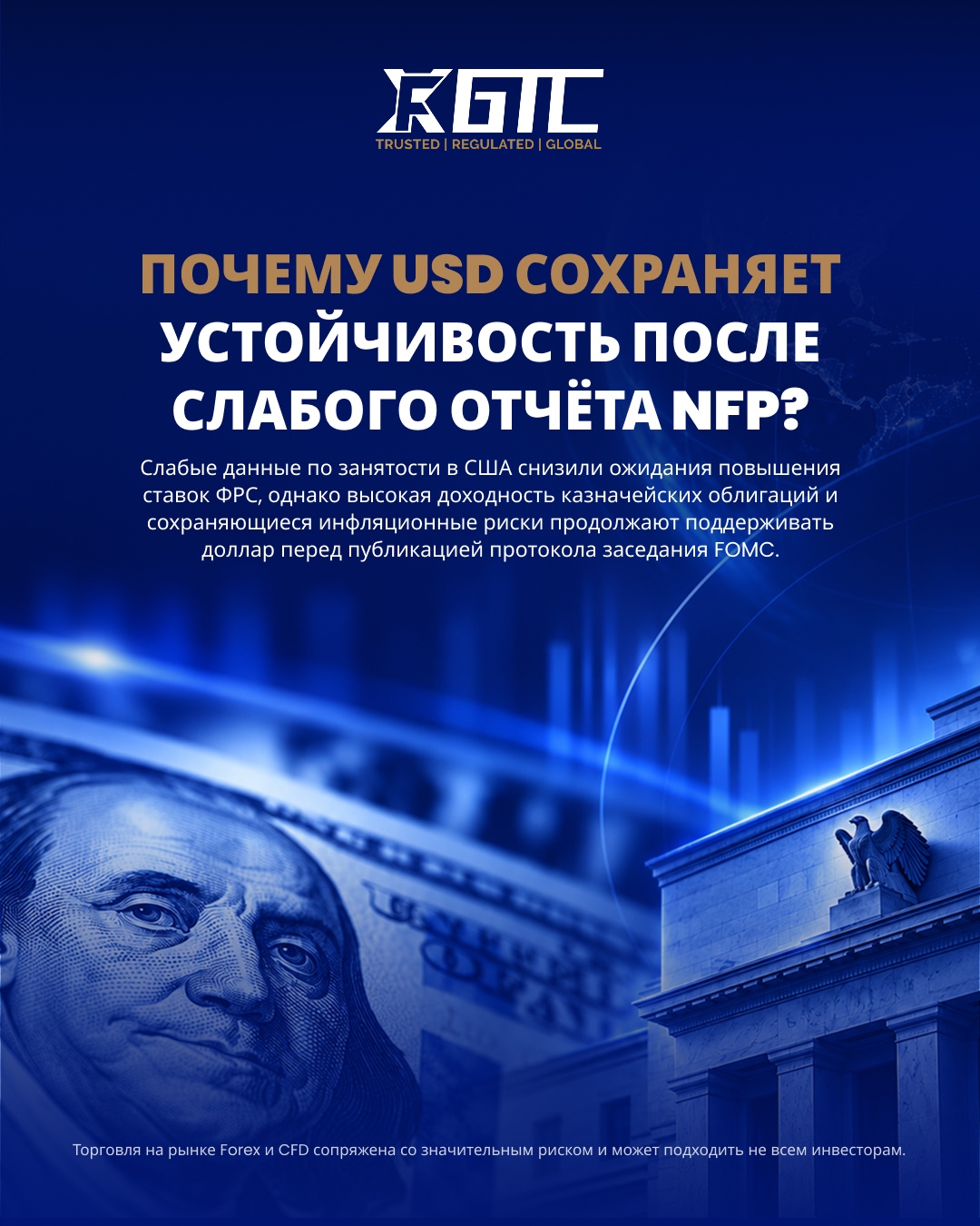 ПОЧЕМУ ДОЛЛАР США УДЕРЖИВАЕТ ПОЗИЦИИ ПОСЛЕ СЛАБОГО ОТЧЁТА ПО NFP?