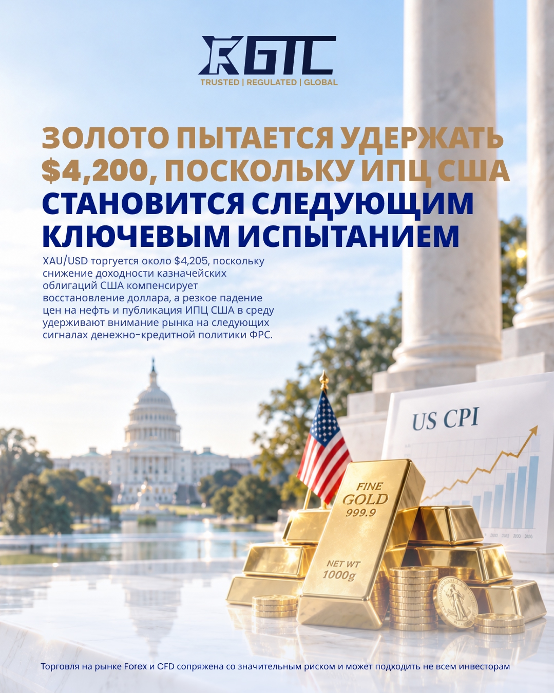 ЗОЛОТО ПЫТАЕТСЯ УДЕРЖАТЬ $4,200 ПО МЕРЕ ТОГО, КАК ИПЦ США СТАНОВИТСЯ СЛЕДУЮЩИМ КЛЮЧЕВЫМ ТЕСТОМ