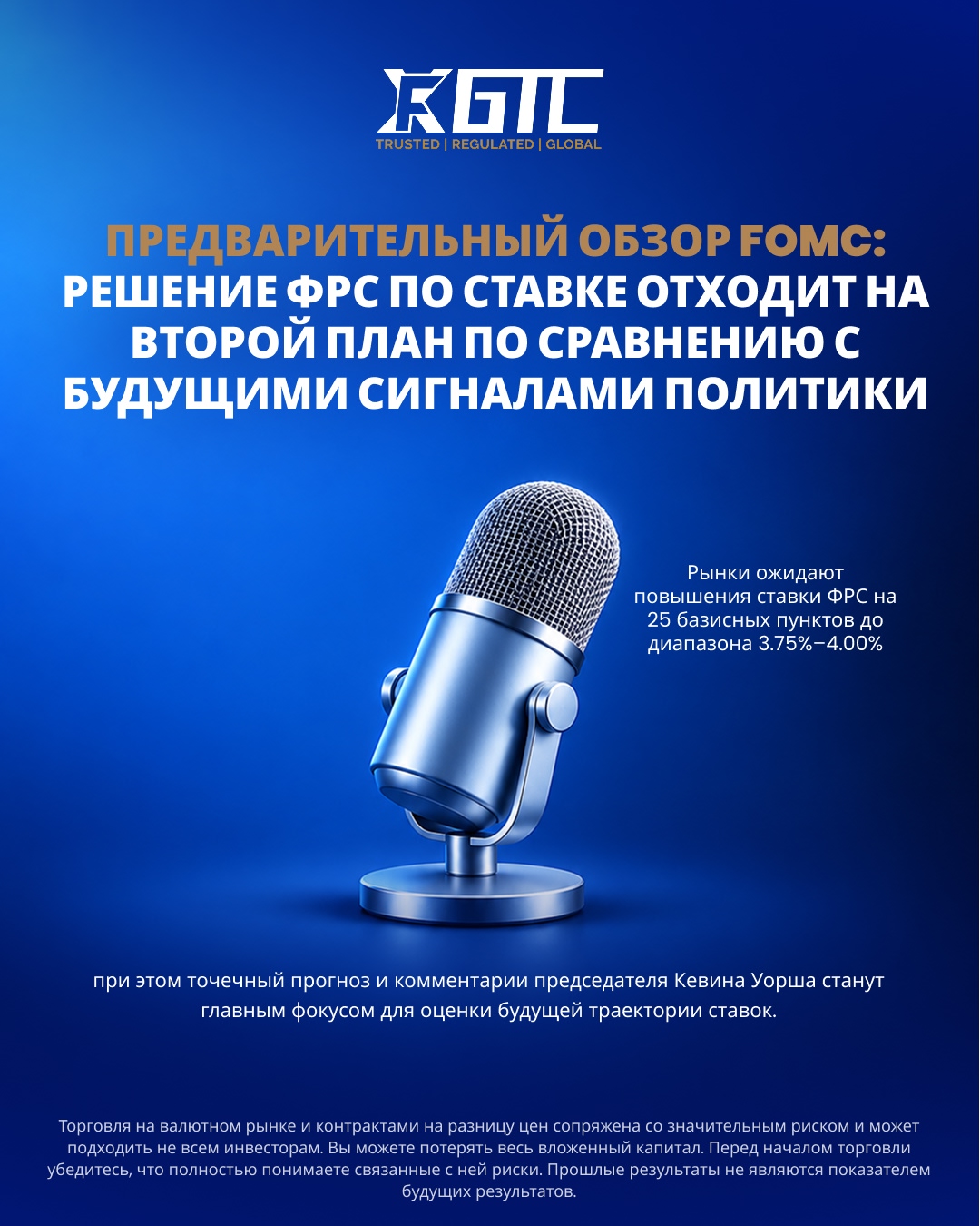 ОБЗОР FOMC: РЕШЕНИЕ ФРС ПО СТАВКАМ ОТХОДИТ НА ВТОРОЙ ПЛАН ПЕРЕД СИГНАЛАМИ БУДУЩЕЙ ПОЛИТИКИ