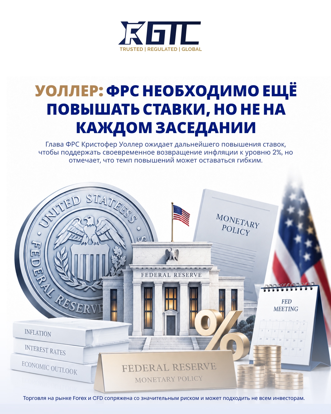 УОЛЛЕР: НЕОБХОДИМЫ ДОПОЛНИТЕЛЬНЫЕ ПОВЫШЕНИЯ СТАВОК, НО НЕ НА КАЖДОМ ЗАСЕДАНИИ