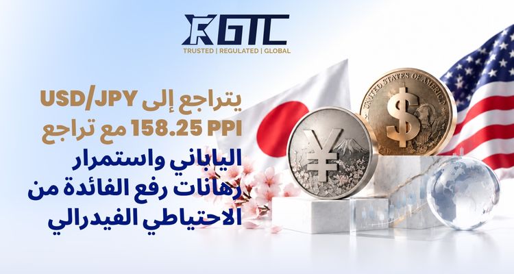 ينزلق الدولار/الين إلى 158.25 مع تراجع مؤشر أسعار المنتجات اليابانية واستمرار رهانات رفع الفائدة من قبل الاحتياطي الفيدرالي