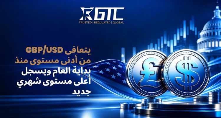 ارتفاع GBP/USD من أدنى مستوى سنوي إلى أعلى مستوى شهري جديد