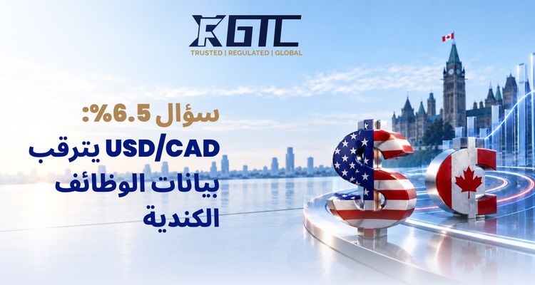 سؤال نسبة 6.5%: زوج الدولار الأمريكي/الدولار الكندي ينتظر بيانات الوظائف الكندية