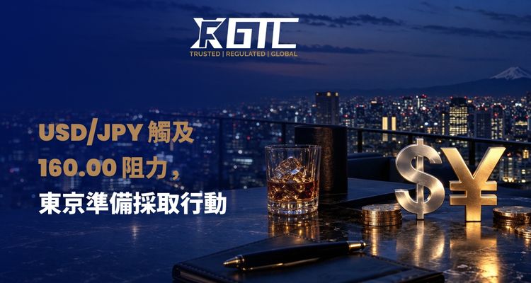 美元/日元在160.00处遇到阻力,东京准备采取行动
