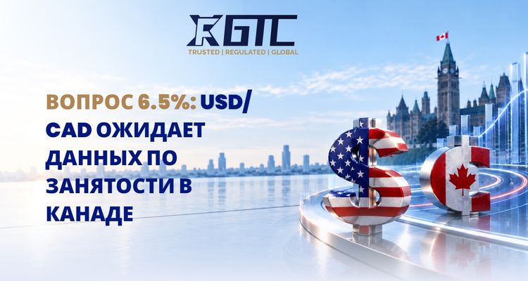 ВОПРОС О 6,5%: USD/CAD ЖДЕТ ДАННЫЕ О ЗАНЯТОСТИ В КАНАДЕ